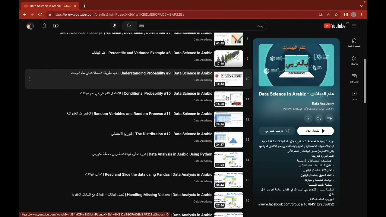 كورس علم البيانات Data Science بالعربي