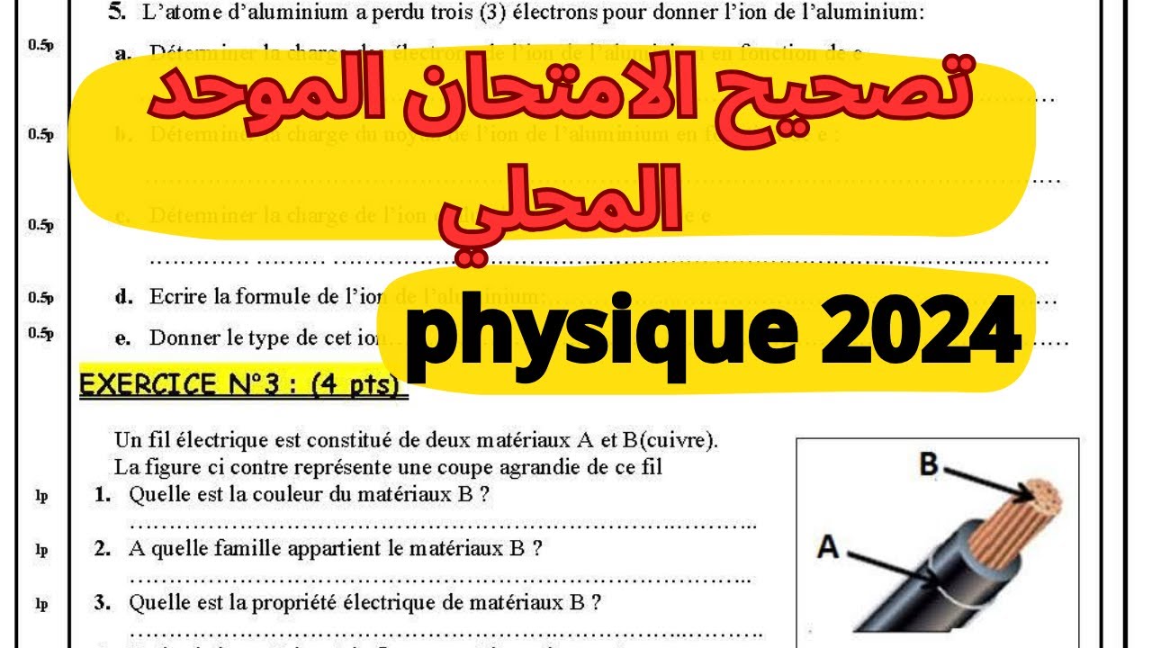 correction d'examen local physique 3eme collège 2024تصحيح الامتحان الموحد المحلي الفيزياء