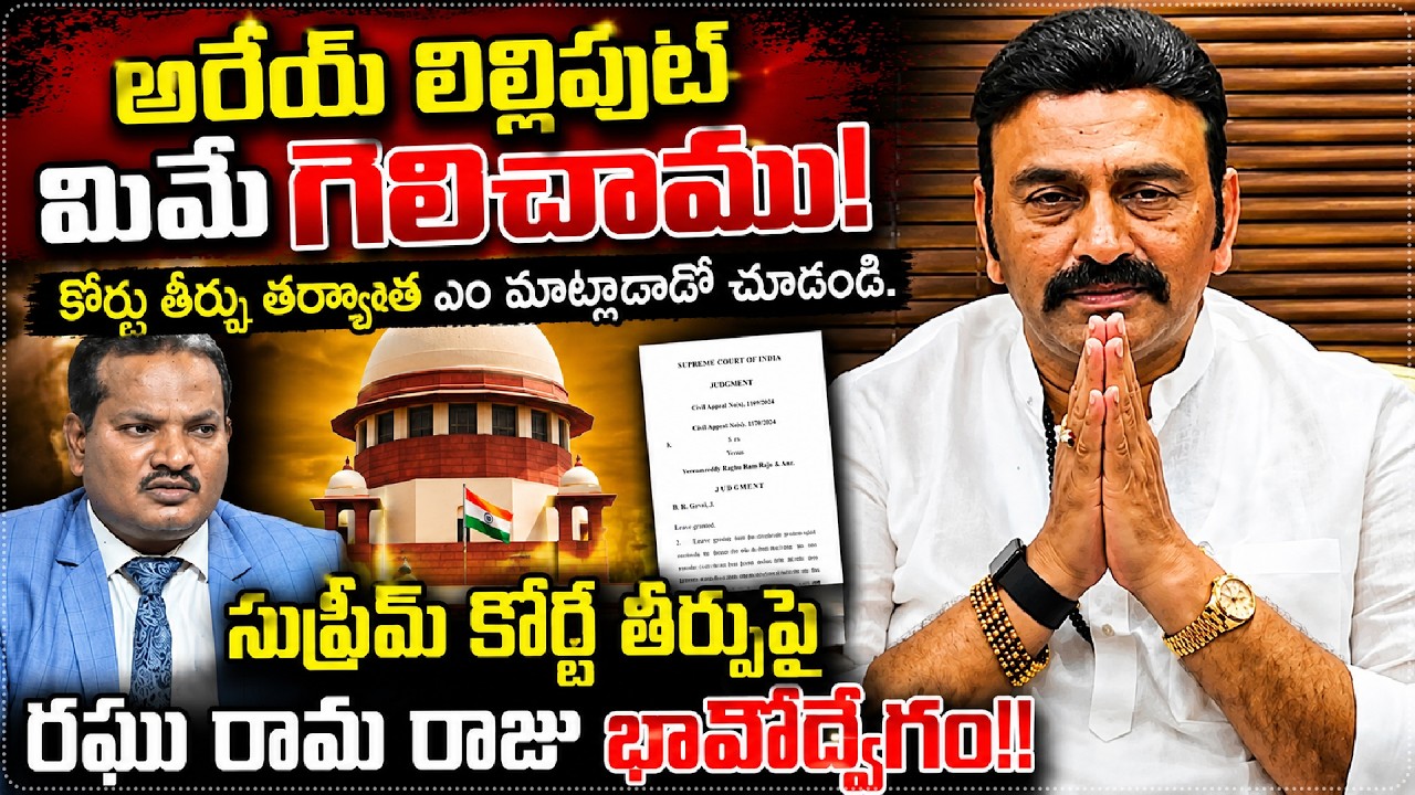 Deputy Speaker Raghu Rama Raju Gives Huge Shock To Jada Sravan Kumar | మనం గెలిచేసాం || Star Focus