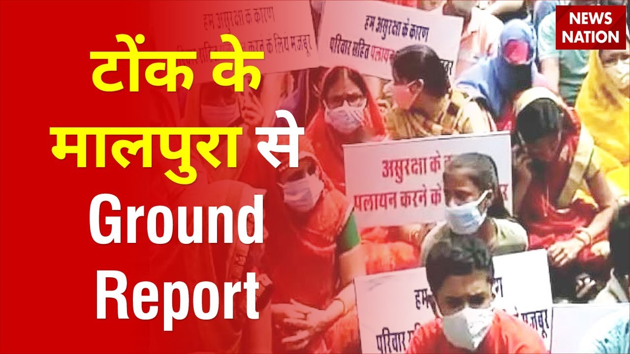 Hindu families are Exodus from Malpura-Tonk, Rajasthan, Watch Report