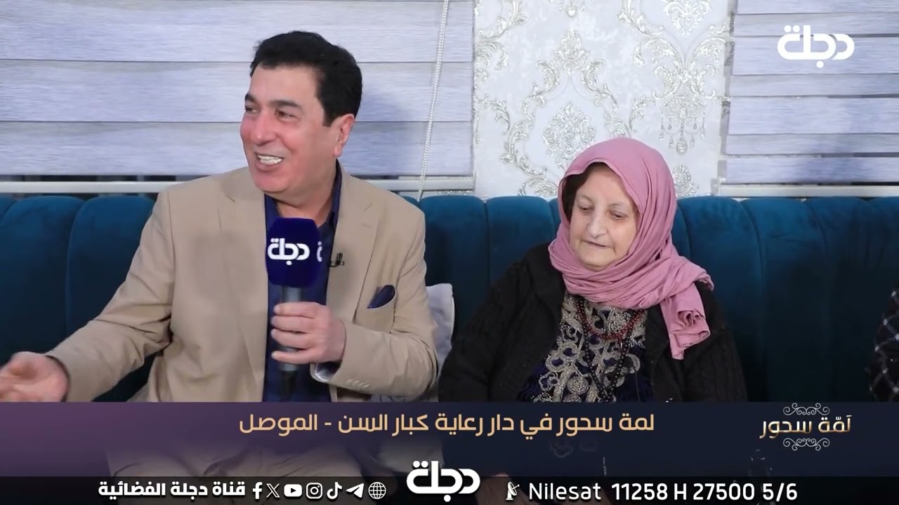 لمة سحور في دار رعاية كبار السن - الموصل