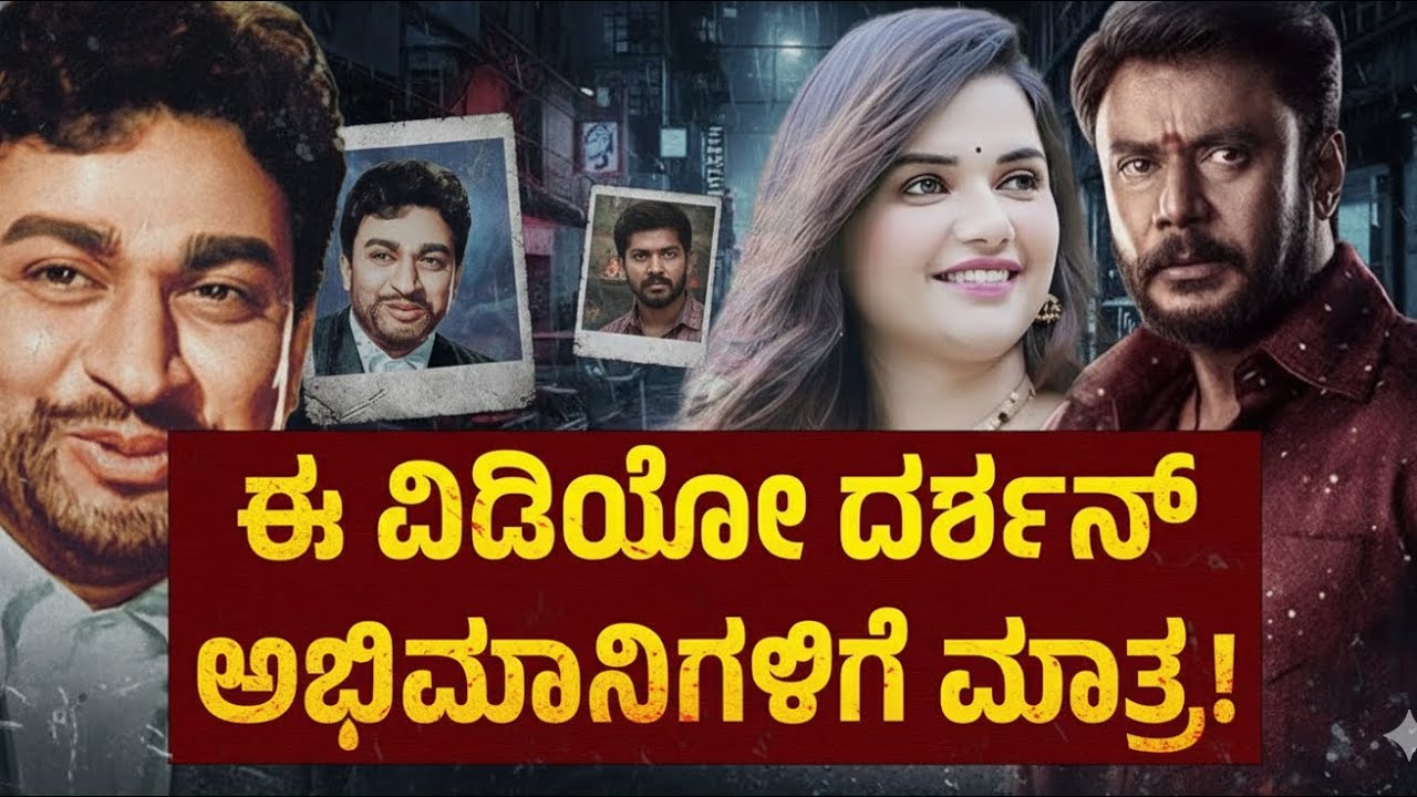 DARSHAN CASE | ಎಲ್ಲಾ ನಟರಿಗೂ ಡಾ. ರಾಜ್ ಕುಮಾರ್ ಮಾದರಿ ಆಗ್ಬೇಕು.. ಯಾಕ್ ಗೊತ್ತಾ? | RA CHINTAN