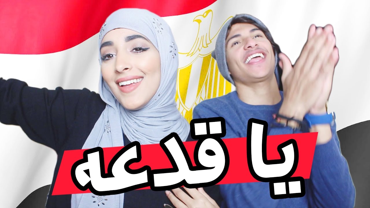 تحدي نتعلم اللهجه المصريه انا واختي نجود | موها