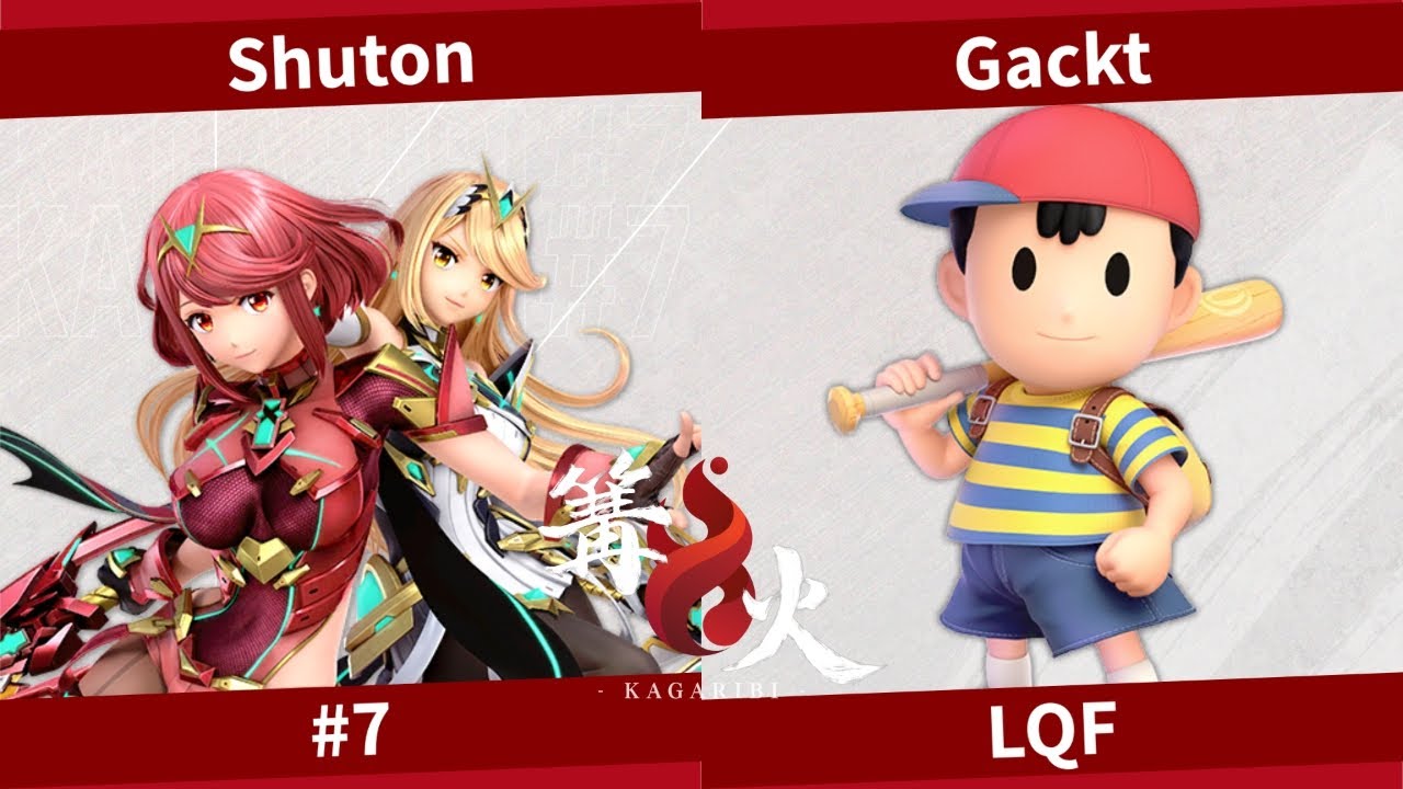 篝火 #7 LQF - SST | しゅーとん ホムラヒカリ,ルキナ vs がくと ネス - スマブラ 大会 Kagaribi #7 Loser's Quarters