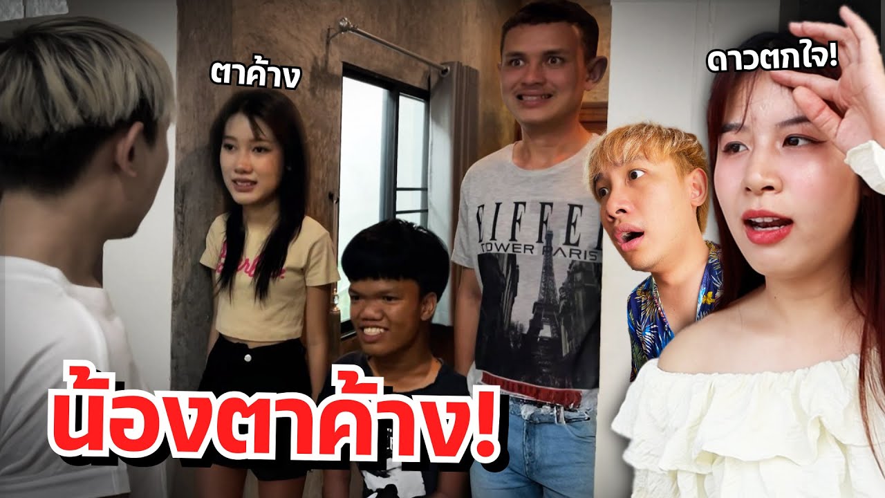 ดาวเครียด น้องกับแฟนยิ้มทั้งวัน หลอน!!