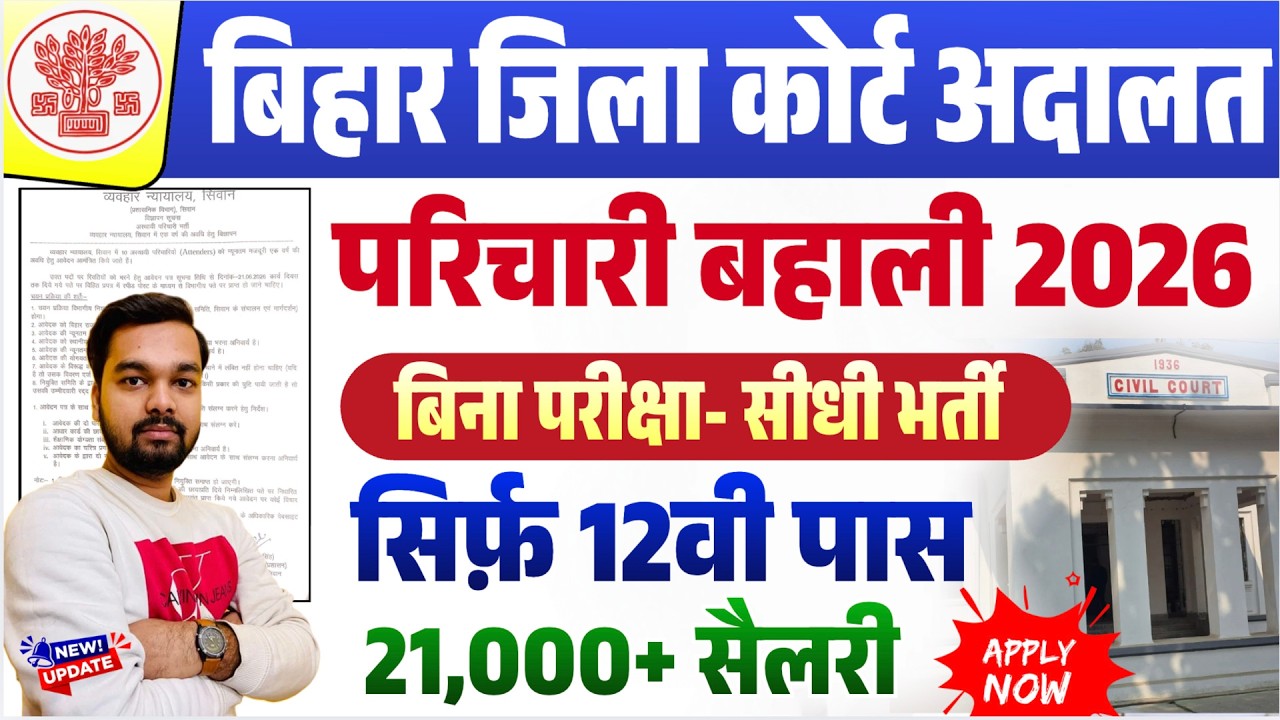 Bihar Civil Court Parichari New Vacancy 2026 Apply Started | Bihar District Court Court Parichari...