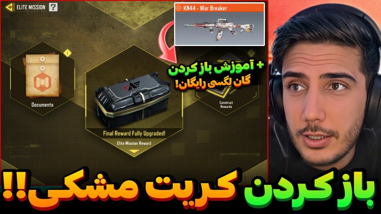 کریت مشکی باز کردم!!💯+آموزش گرفتن گان متیک و لگسی رایگان کالاف دیوتی موبایل