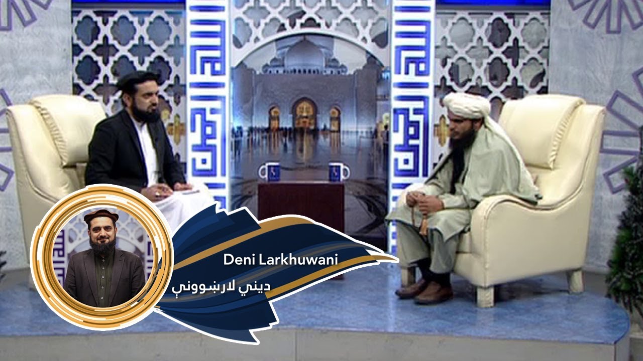 Dene Larkhwani - 04.04.2020 | دیني لارښوونې - خیرخواهي او خیر ښیګڼه