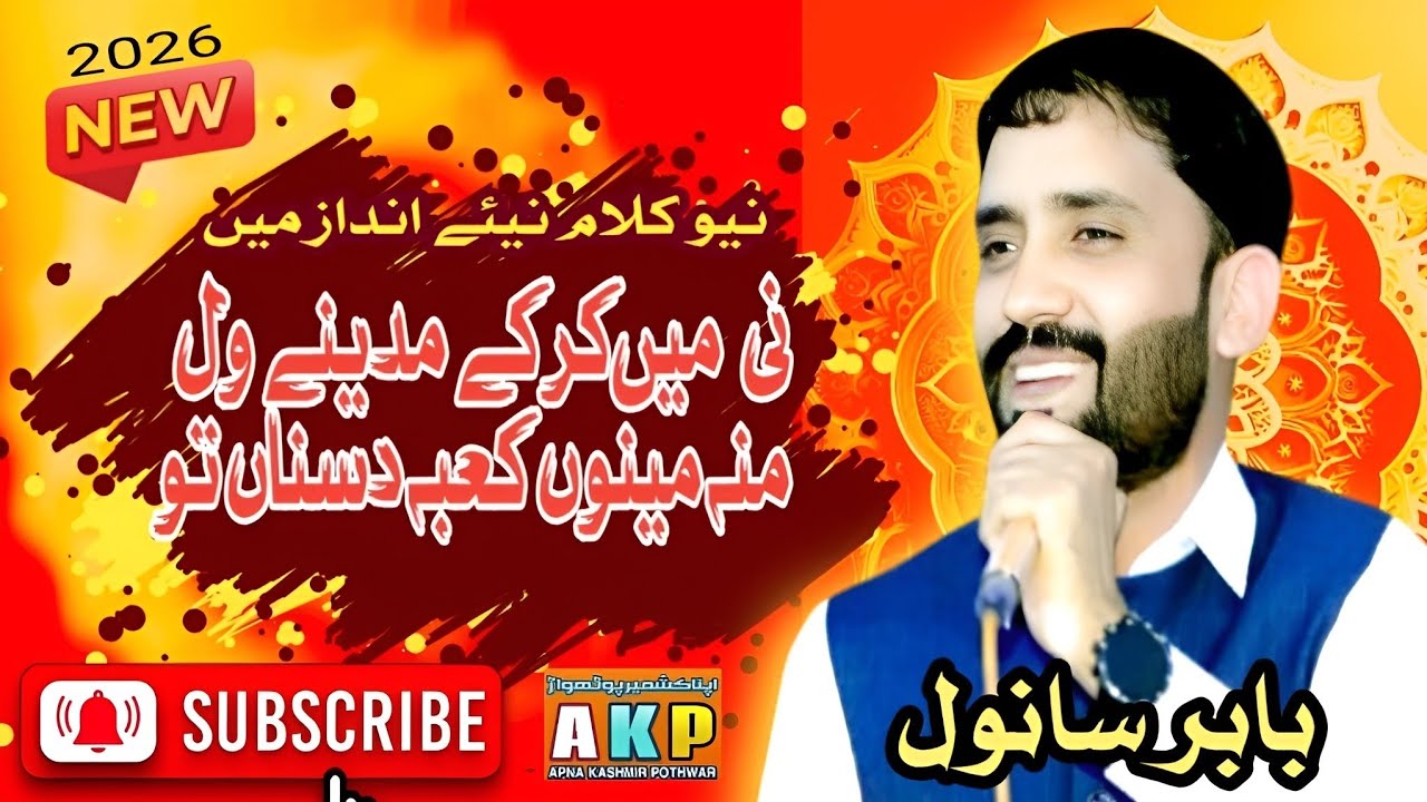 Ni Main Kar Ke Madine Wal Mooh | Babar Sanwal New Kalam 2026 | AKP - Apna Kashmir Pothwar