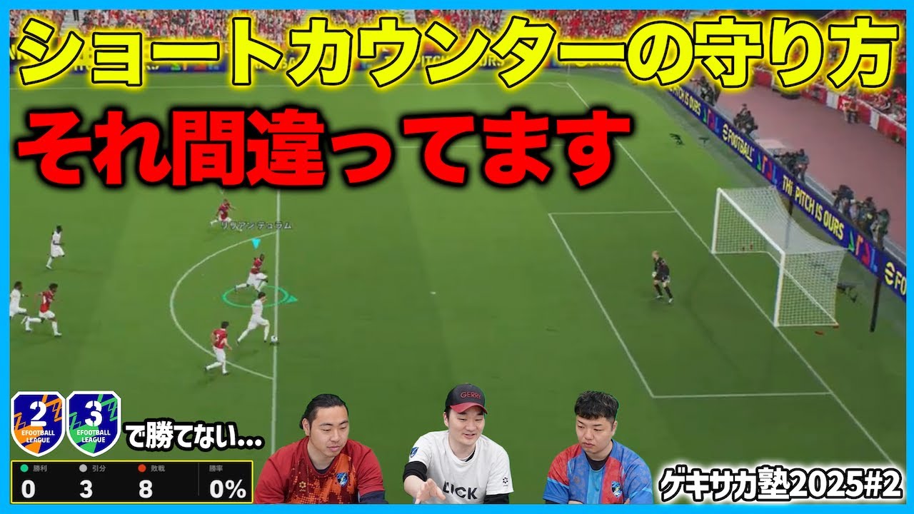 これだけでショートカウンターの守備は劇的に変わります【eFootball/イーフト】ゲキサカ塾#2