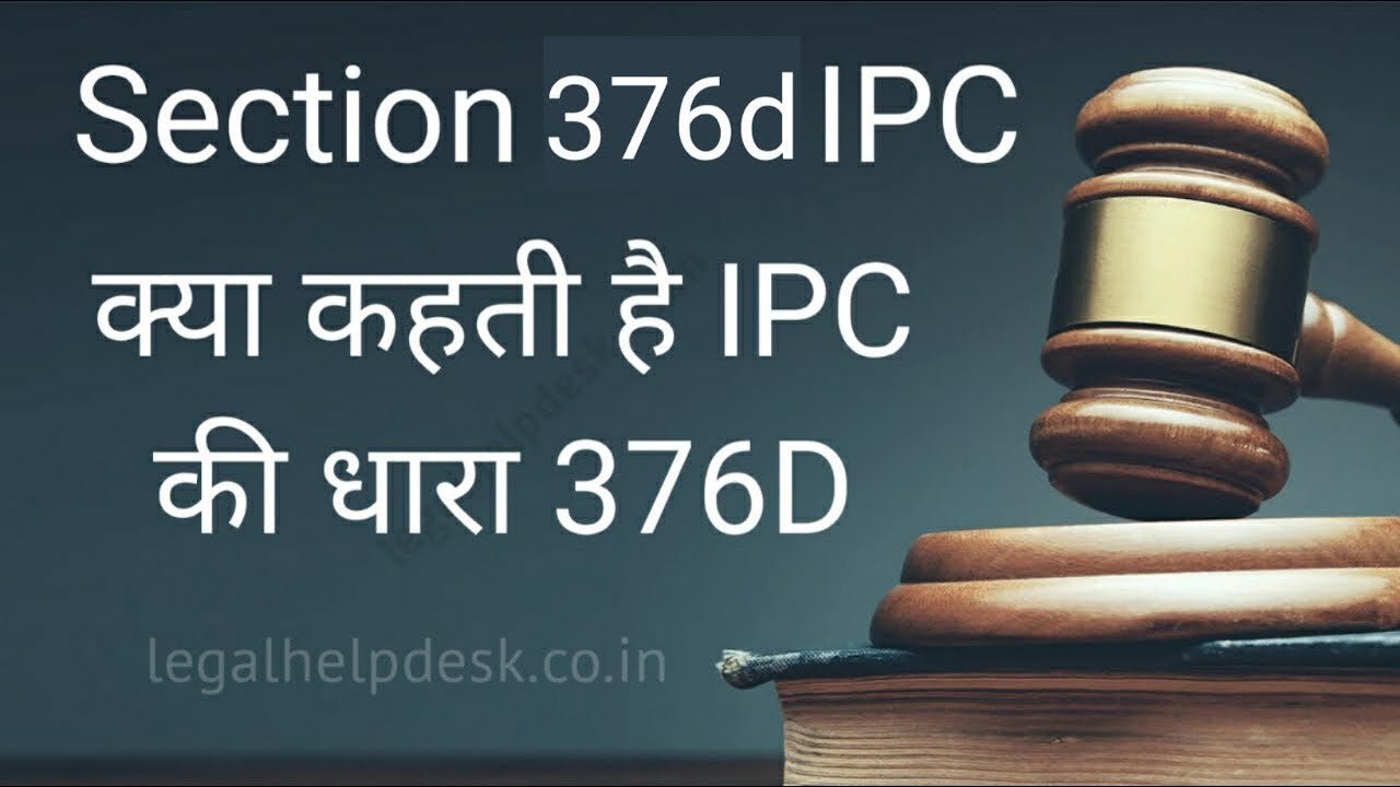 IPC 376d in Hindi | Section 376d IPC | Dhara 376d IPC | Indian Penal Code 376d in hindi