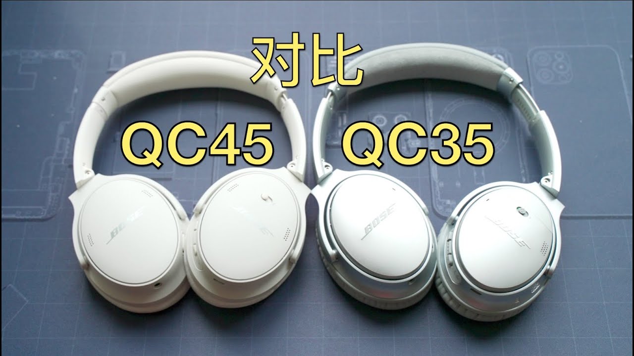 新款 Bose QC45 头戴式耳机体验：舒服，超级舒服！