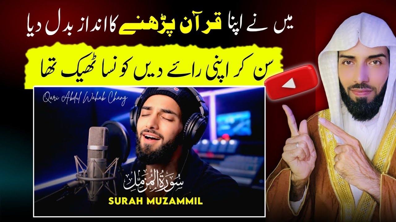 Surah Al-Insan | Beautiful Quran Recitation | Qari Abdul Wahab Chang 