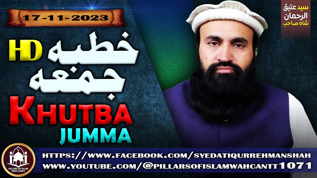 Friday Bayan 17 November 2023 I Khutba Jumma I Syed Ateeq-Ur-Rehman Shah Sahab 🕋 #khutbah