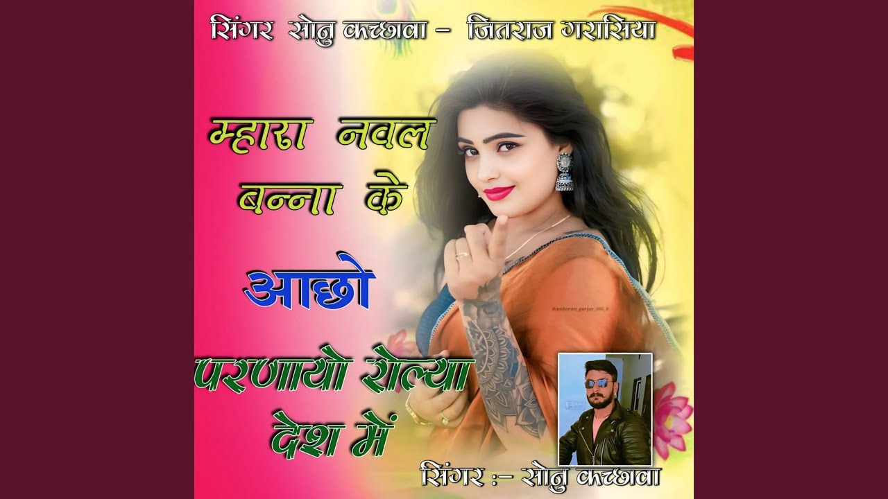 Mara Naval Banna Ke Aacho Parnayo Roliya Dhesh