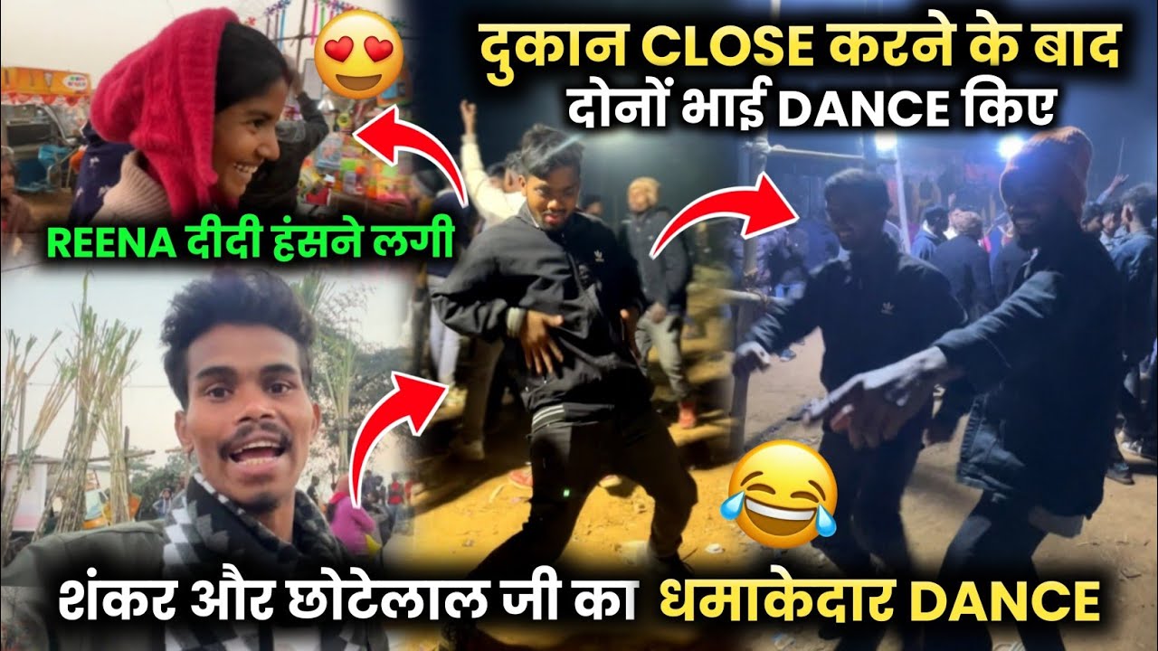 दुकान Close करने के बाद दोनों भाई Dance किए 😍 | धमाकेदार Dance 😂 #sciencewalasankar 