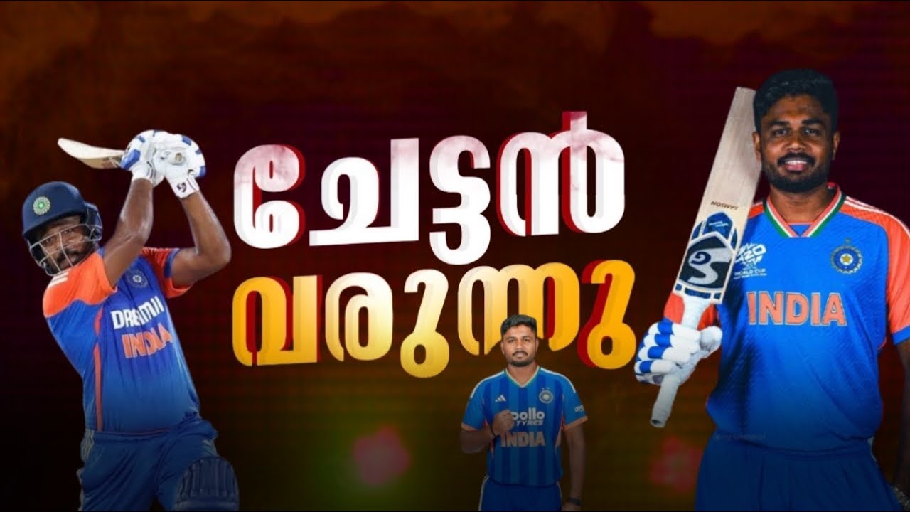 അടിച്ചു കേറി വാ സഞ്ജു ചേട്ടാ..🔥| sanju samson malayalam 