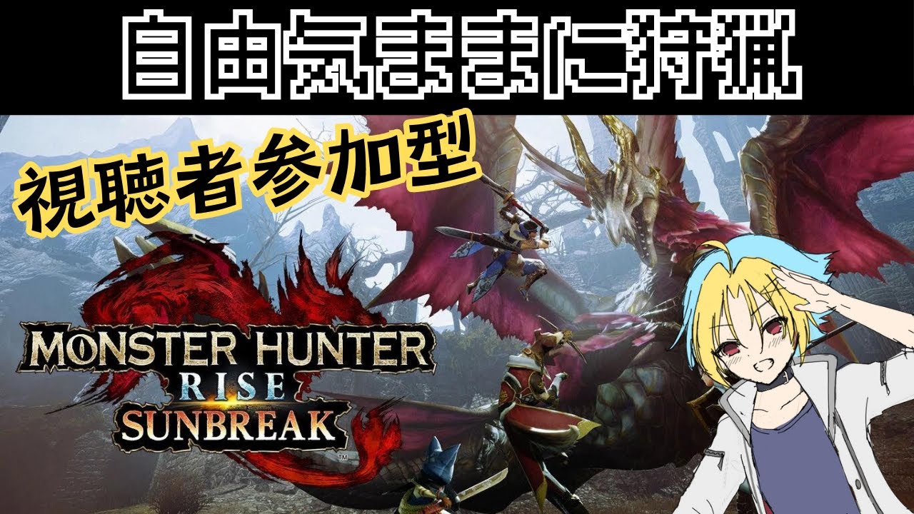 【参加型】狂化奮闘血氣覚醒っていう過去一強い双剣をやりたい！装備集めから頑張ろう！#5 #モンハン #モンハンワイルズ