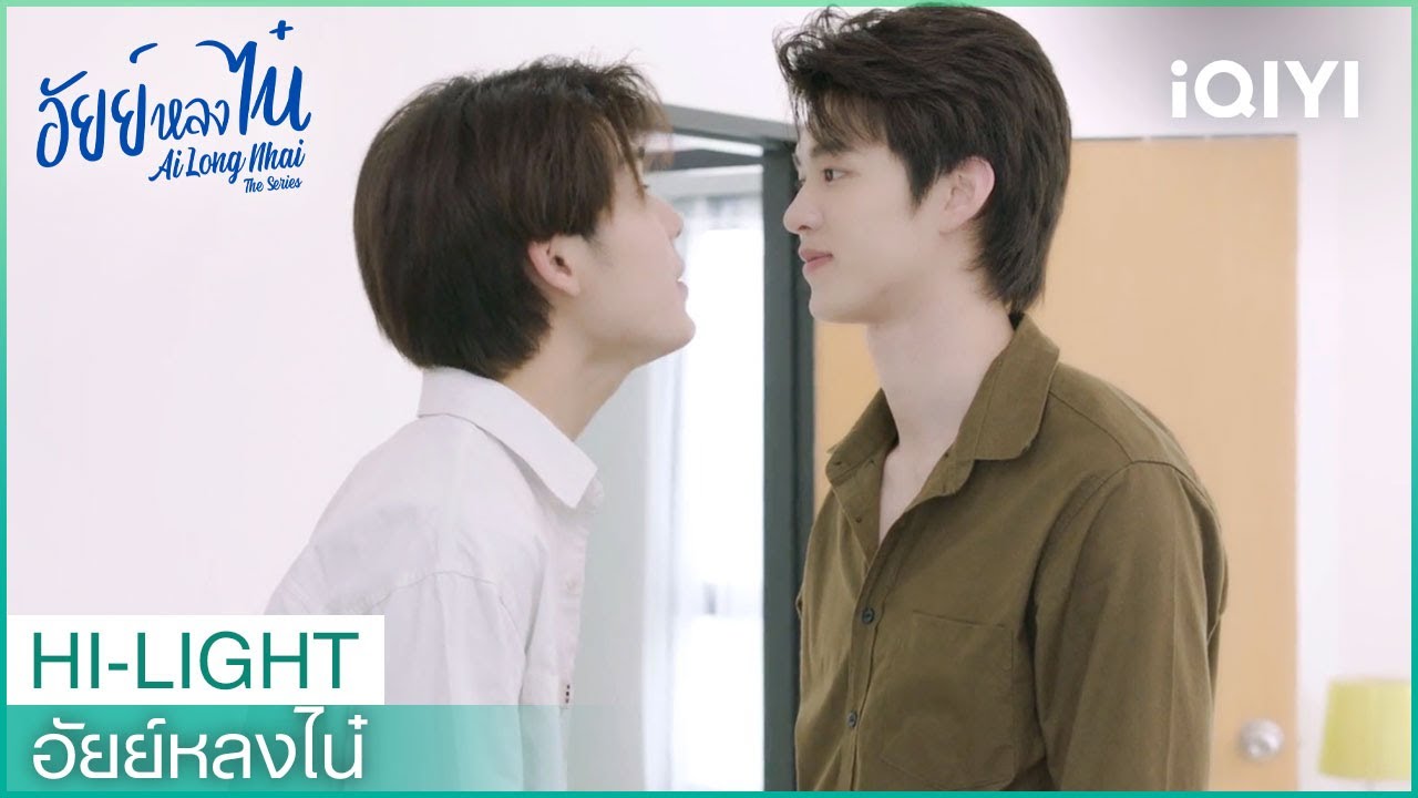 ถ้ายอมเป็นเมียจะเป็นแฟนตอนนี้เลย | อัยย์หลงไน๋  EP.3 | iQIYI Thailand