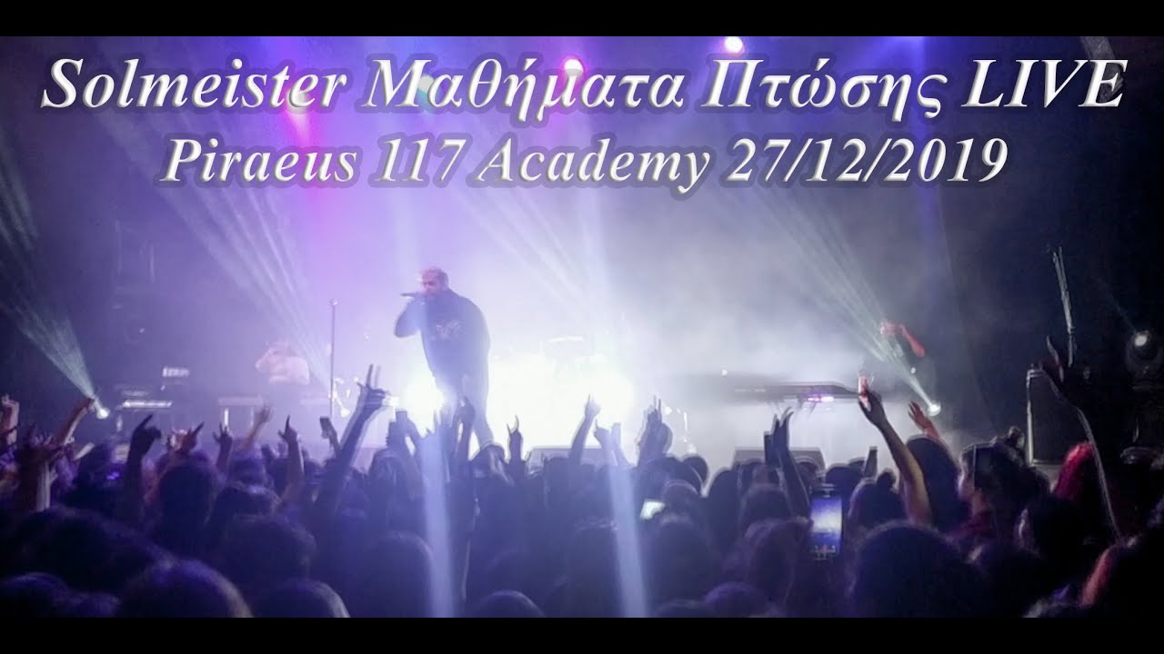 Solmeister Μαθήματα Πτώσης LIVE 27/12/2019 Piraeus 117 Academy