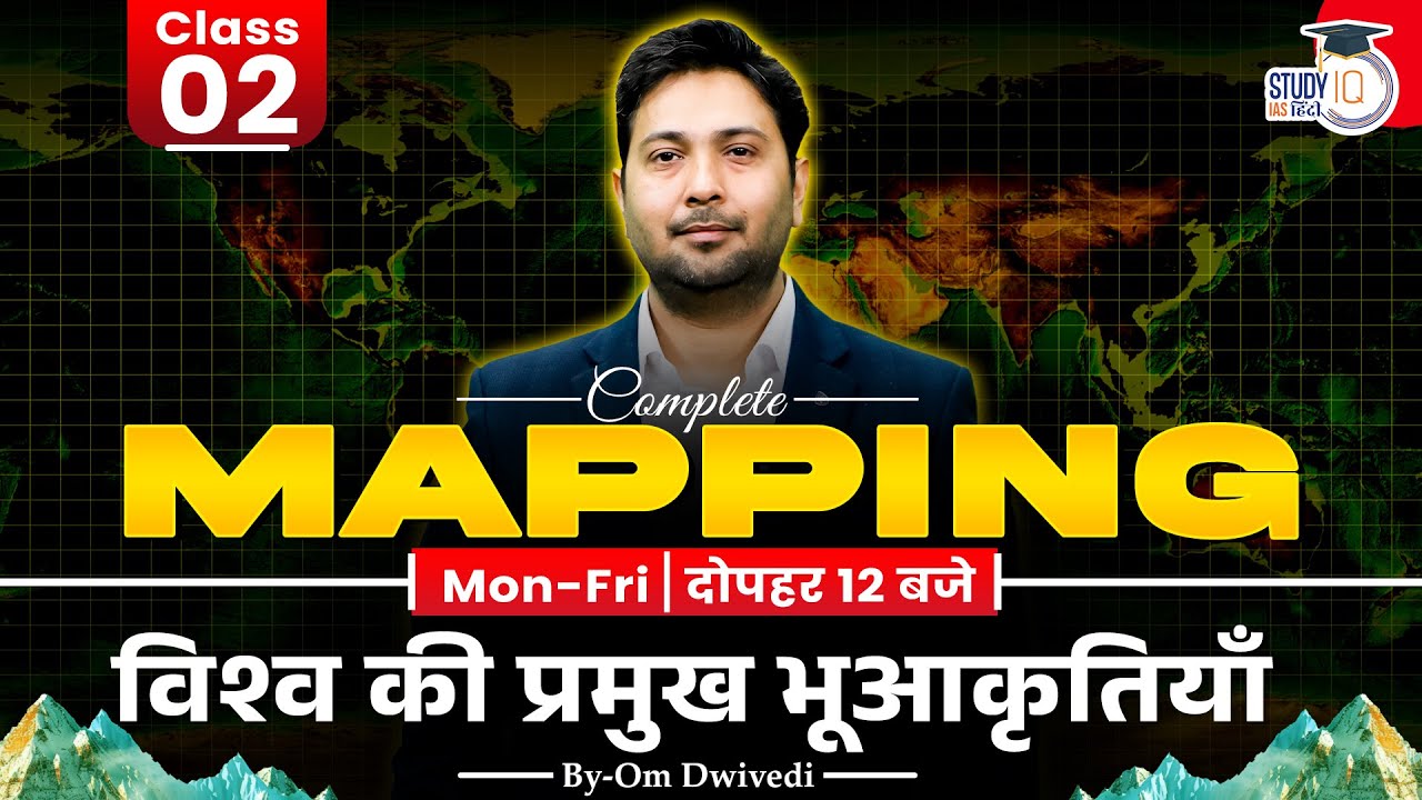 Superlatives of World | Introduction | Class - 2 | Om Dwivedi l StudyIQ IAS Hindi