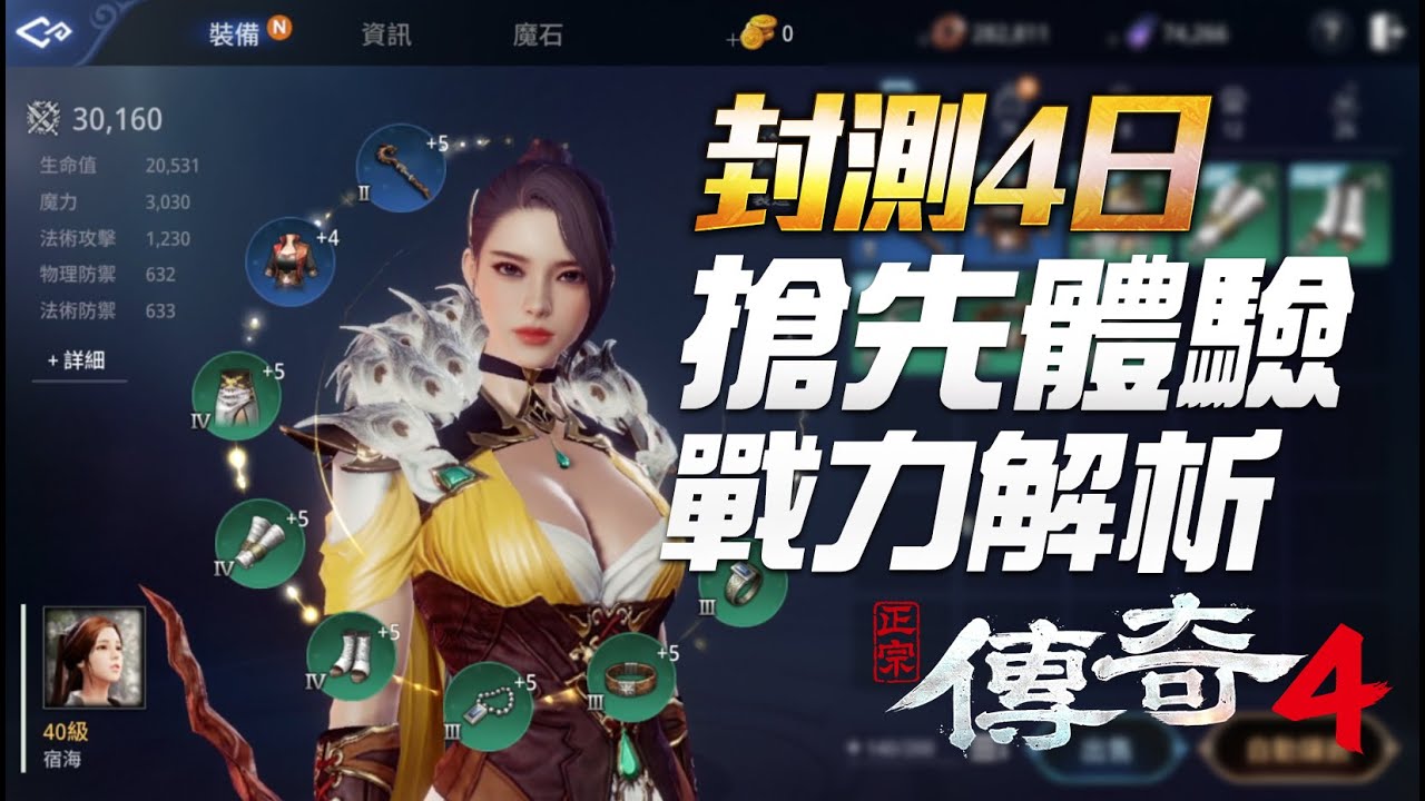 《傳奇4》8分鐘解析韓國最新大作在玩什麼！讓你正式上線不走歪路！