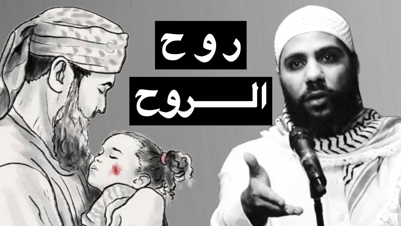 روح الروح - خطبة جديدة مؤثرة للداعية محمود الحسنات