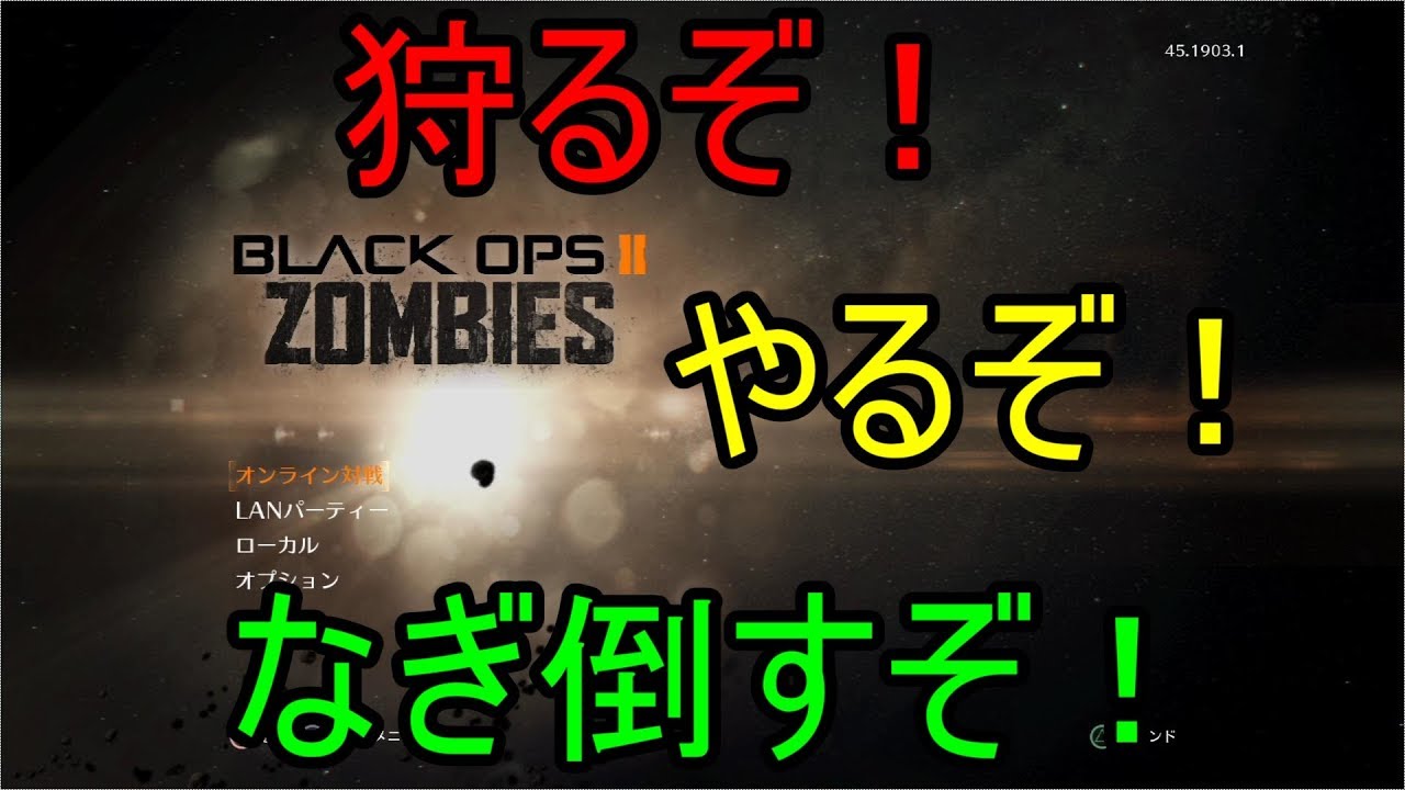 【BO2ゾンビ】タウン行くしかねえだろ！タウンタウンタウンタウン！！