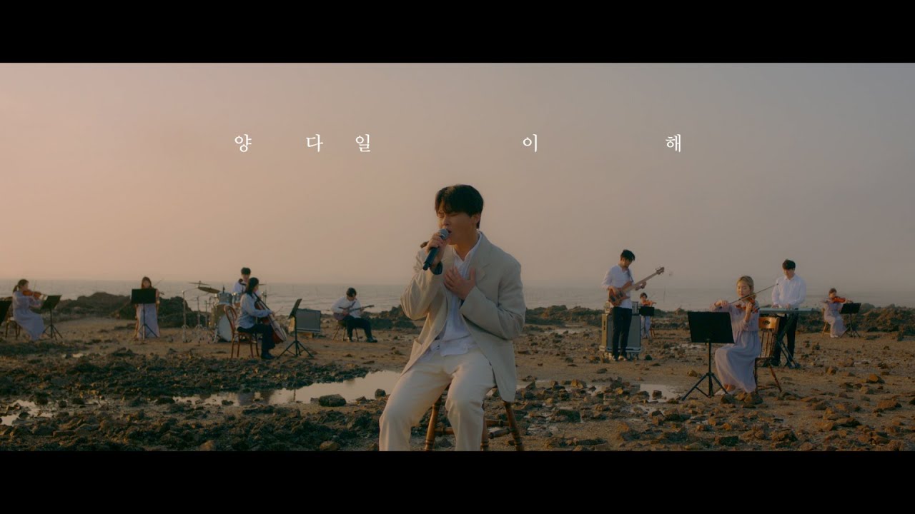 양다일 (Yang Da Il) '이해 (understand)' LIVE CLIP