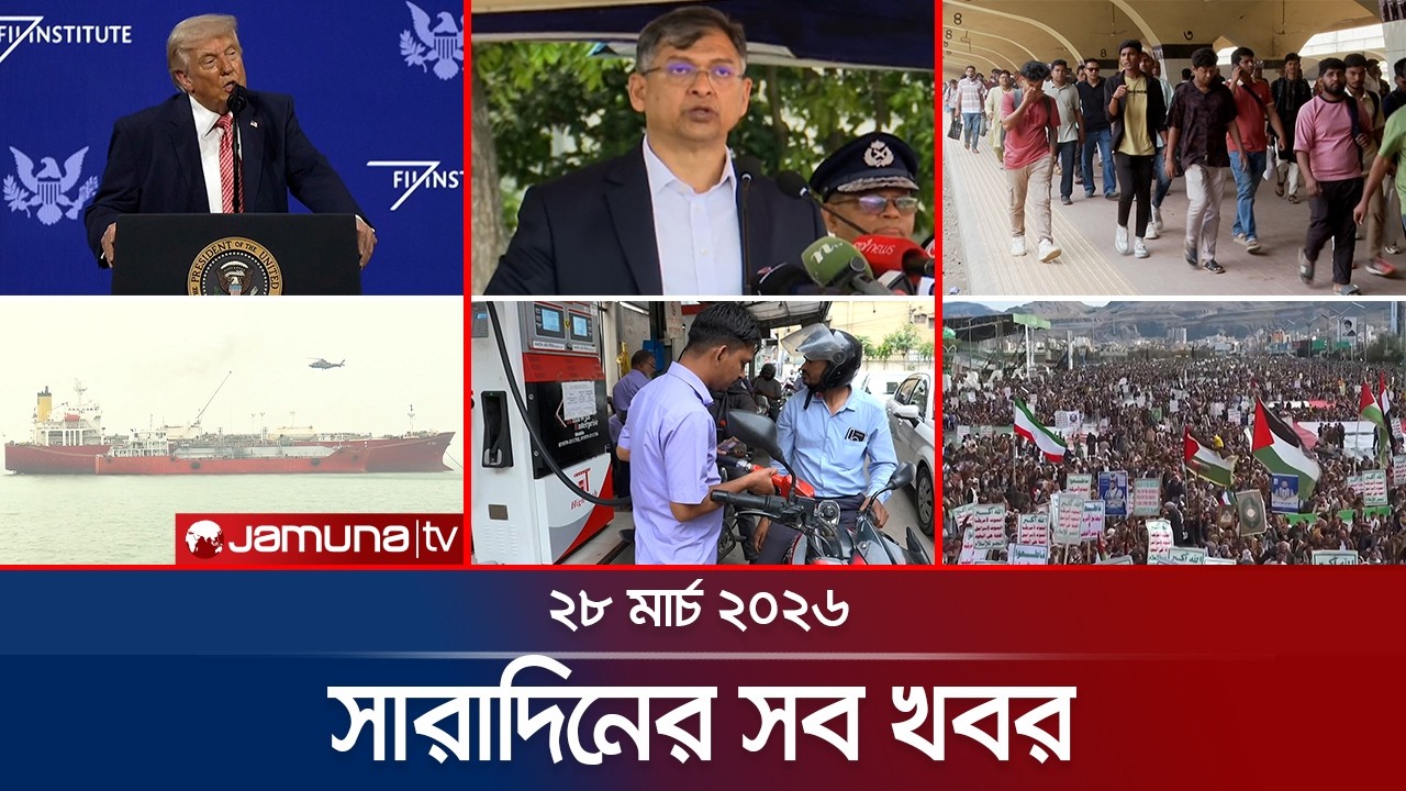 সারাদিনের সব খবর একসাথে | Sob Khobor | 6 PM | 28 March 2026   | Jamuna TV