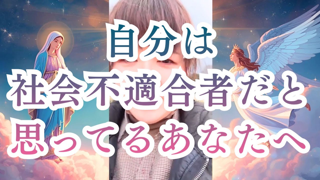 自分を社会不適合者だと思ってるあなたへ