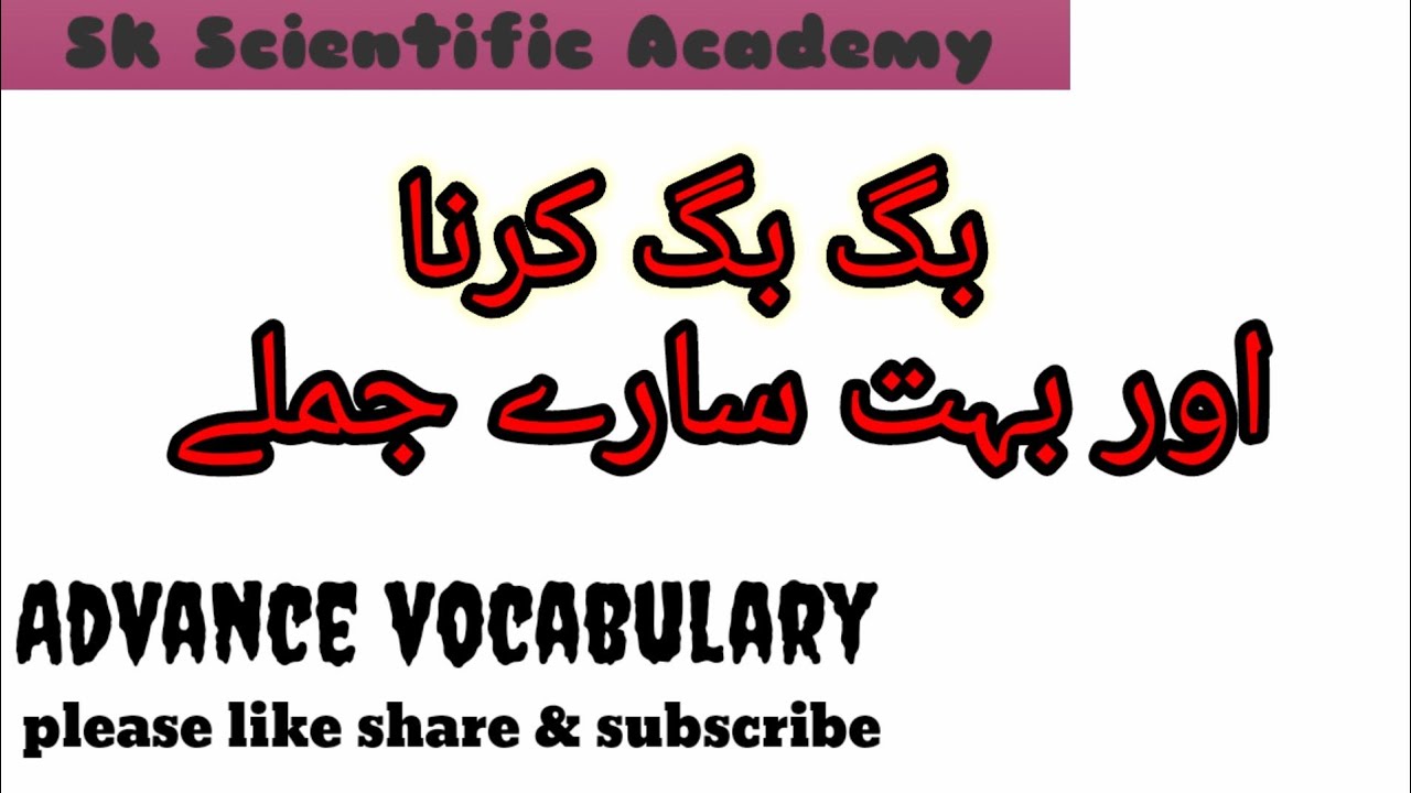 advance Vocabulary for CSS ,PMS,Fpsc , Spsc,ppsc,GBpsc, #competitive