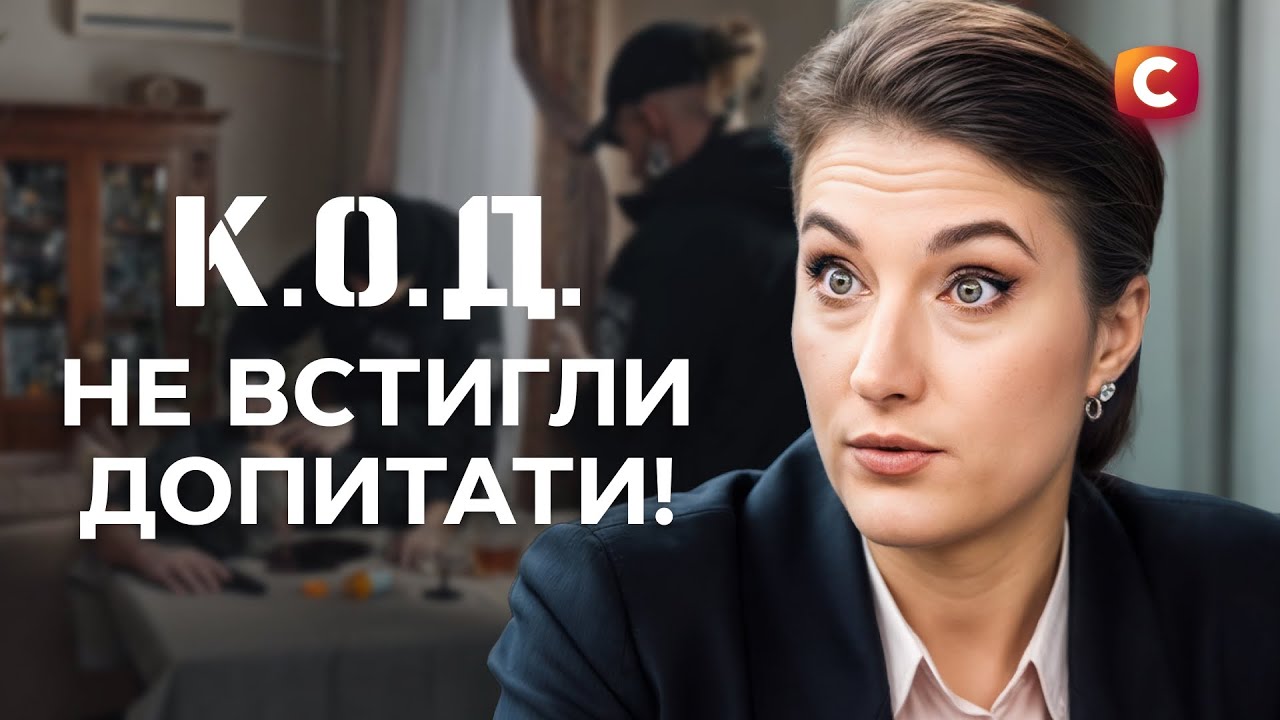 ПРИБРАЛИ ДО ДОПИТУ! Хто зачищає сліди? | ДЕТЕКТИВ 2025 | СЕРІАЛИ СТБ | ДЕТЕКТИВНІ СЕРІАЛИ | УКРАЇНА