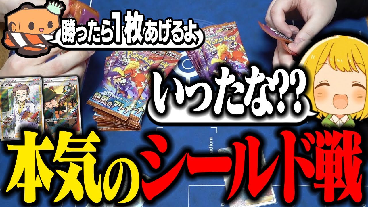 【ポケカ】勝ったら1枚プレゼント！！！とりっぴぃと熱風のアリーナでシールド戦遊んでみた　【対戦動画】