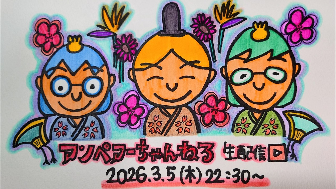 上州お笑い熱チュー部 20260305