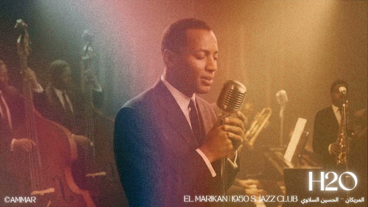 El Marikan | 1950s Jazz Club المريكان – الحسين السلاوي