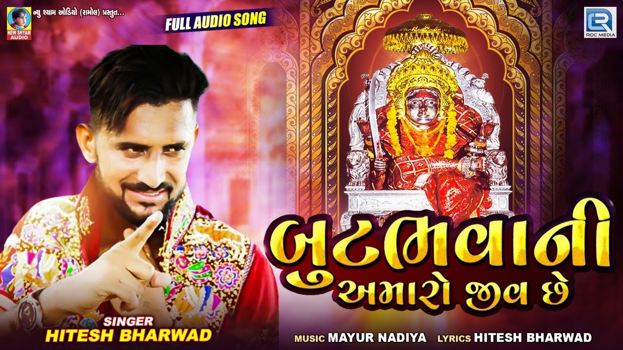 But Bhavani Amaro Jiv Chhe | Hitesh Bharwad | બુટભવાની અમારો જીવ છે | Latest Gujarati Song 2021