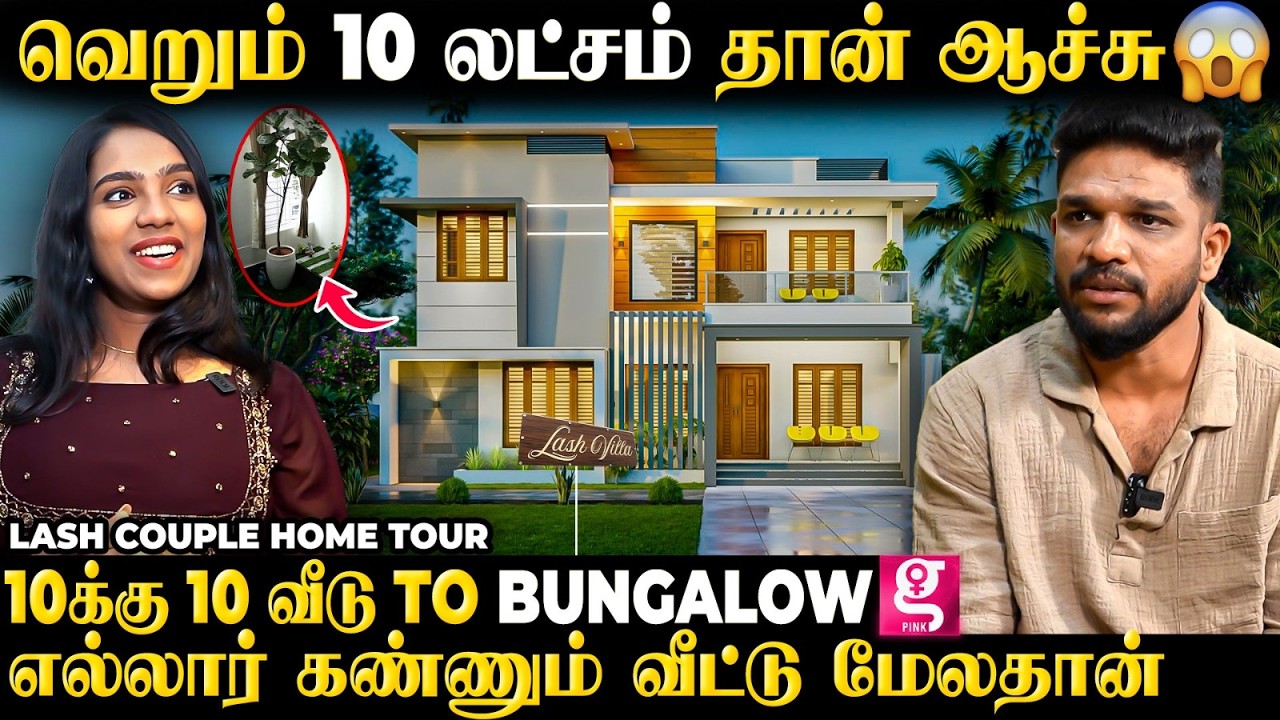 ஆத்தாடி😳.. வீட்டுக்குள்ள இவ்ளோ பெரிய மரமா...😱 | Lash couple Home Tour🤩