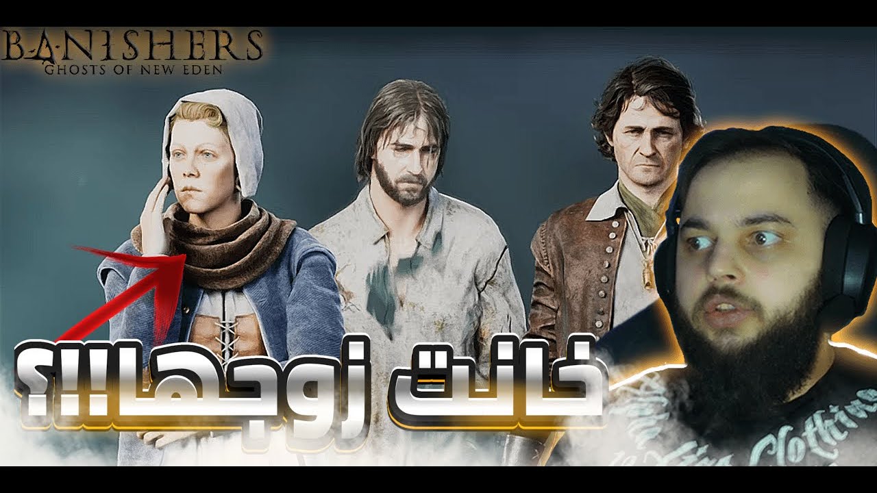 مساعدة الناس بلشنا نخدم😮&zwj;💨 #3 Banishers Ghosts of new Eden