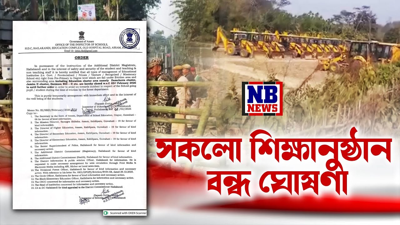 সকলো শিক্ষানুষ্ঠান বন্ধ ঘোষণা। বিদ্যালয় পৰিদৰ্শকৰ জৰুৰী নিৰ্দেশনা।