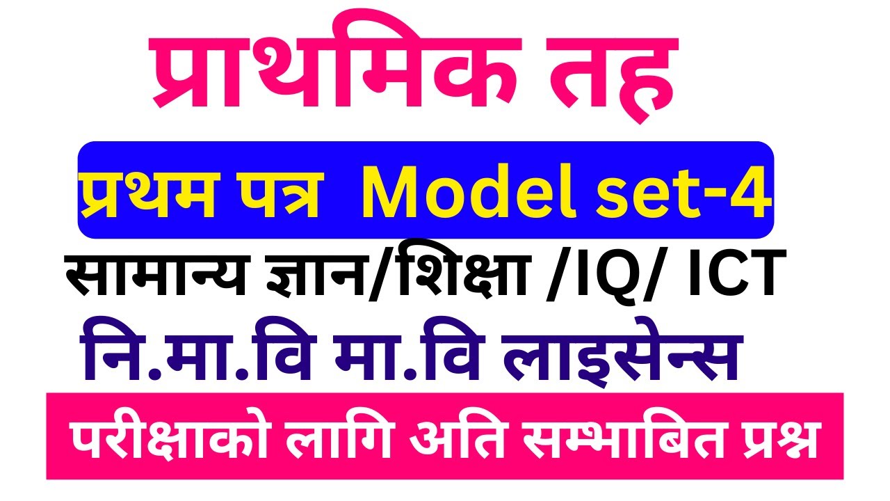 Prabi first paper 2081 | TSC first paper | TSC primary level first paper | Prabi Model Question set4