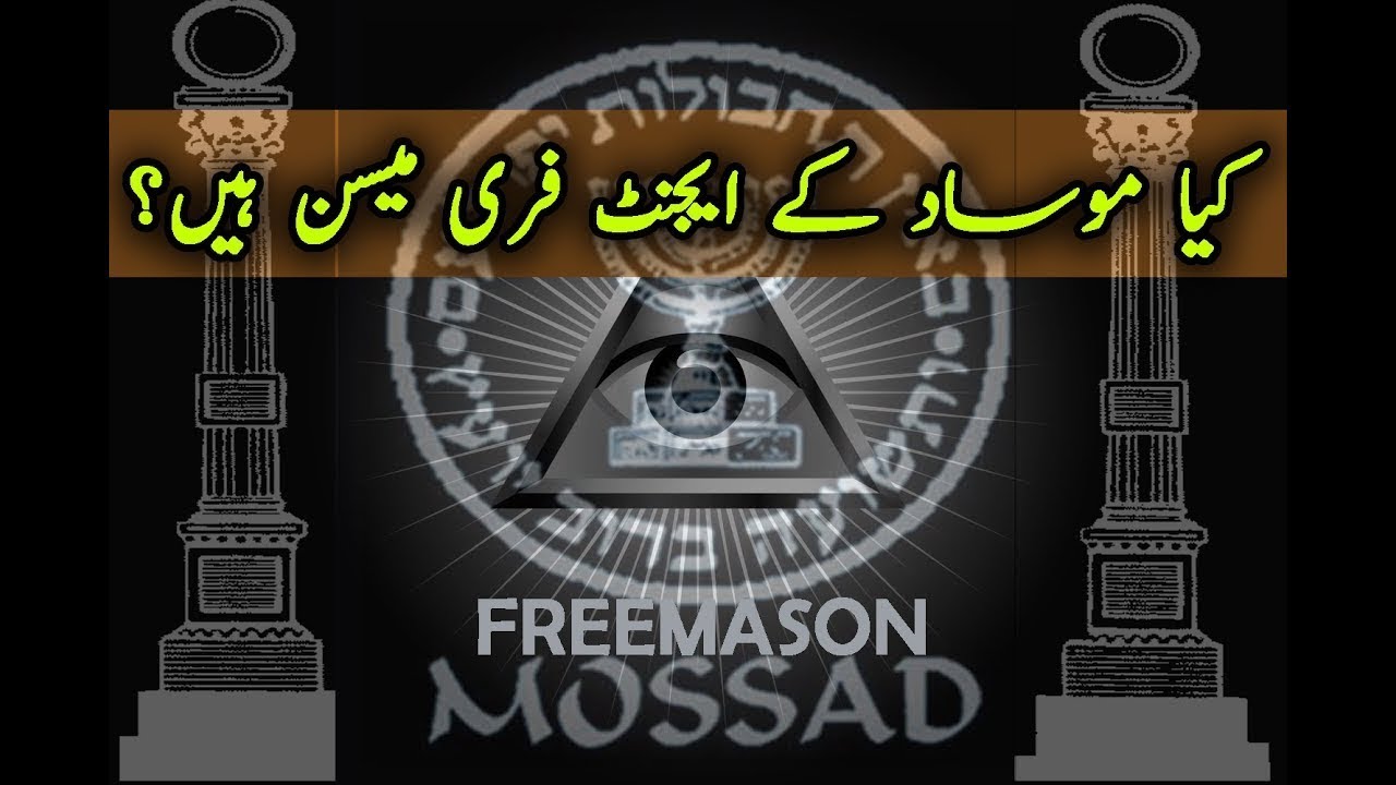 JANBAZ | Ep61 | Is Mossad Run By Freemasons? | Roxen Original