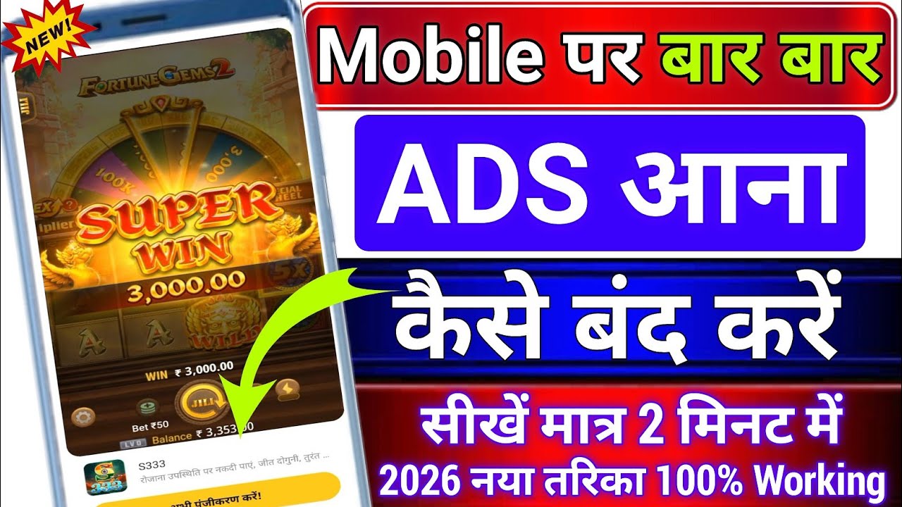 Ads Kaise Band Kare | Mobile Me Ads Kaise Band Kare 2026 |Mobile Screen Par Ads Aana Kaise Band Kare