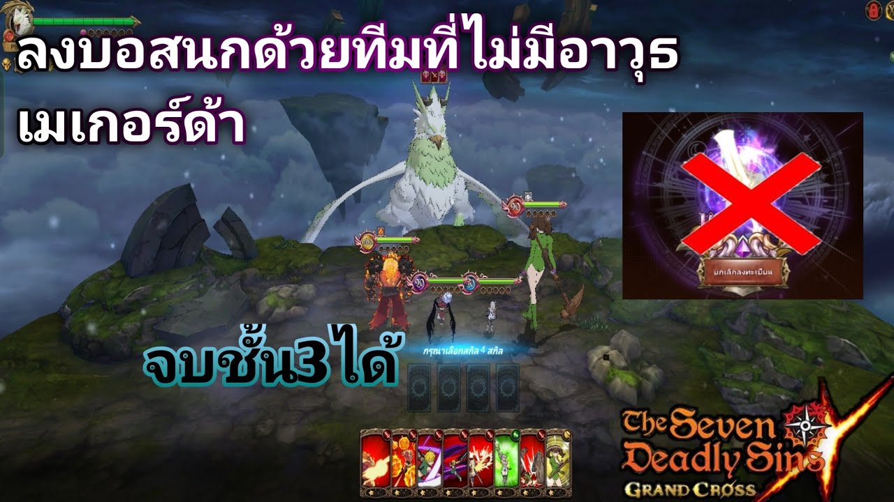 7บาป แนะนำทีมและวิธีลง บอสนกจบชั้น1-3แบบไม่มีอาวุธ