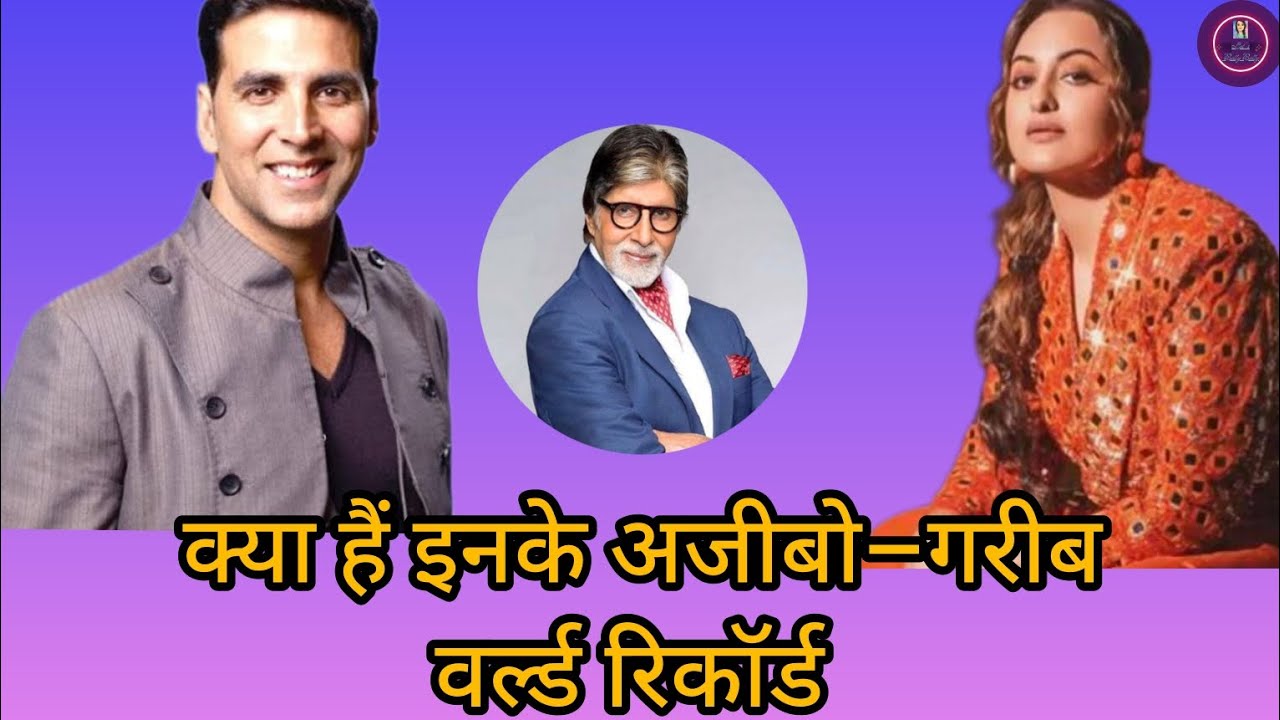 Unique World Records of Bollywood Celebrities #bollywood #viral #worldrecord