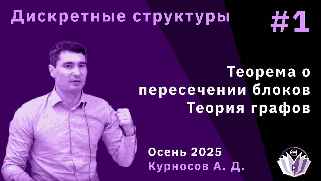 Дискретные структуры 1. Теория графов, теорема о пересечении блоков.