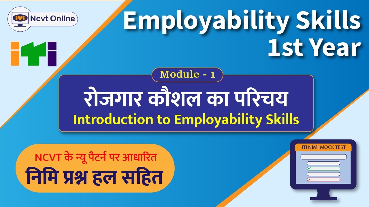 ITI Employability Skill 1st Year Nimi Mock Test | रोजगार कौशल का परिचय | Module-1 | NCVT Online
