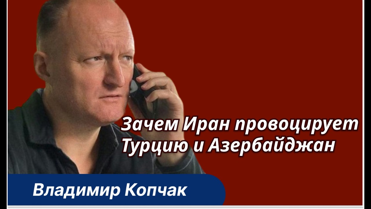 Иран vs Украина: две войны и новая игра на Южном Кавказе