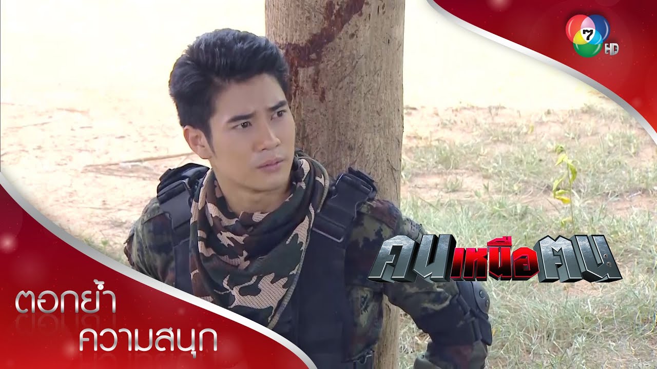 เมฆาพลาดท่า โดนสอยร่วงกลางป่า | ตอกย้ำความสนุก คนเหนือฅน EP.10 | Ch7HD