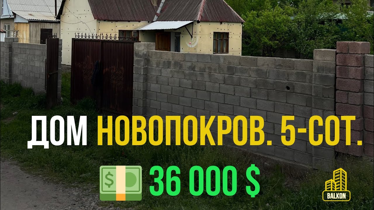 Срочно! Срочно! Уй Сатылат! Баасы: 🔥36.000$ 🔥